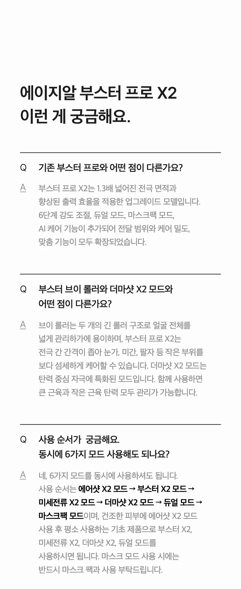 [UPGRADE] 메디큐브 에이지알 부스터프로 X2 조앤프렌즈 에디션(+ 헤드캡 + 거치대 + 파우치 + 헤어핀) 상세페이지 89
